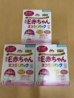森永　E赤ちゃん エコらくパック 800g 3個セット