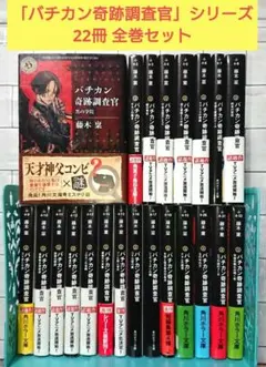 【全巻セット】「バチカン奇跡調査官」シリーズ 22冊 全巻セット 2026年最新】バチカン奇跡調査官 全巻の人気アイテム - メルカリ