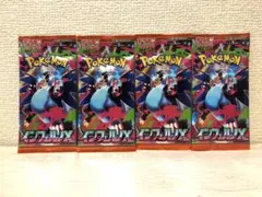 インフェルノＸ　未開封　セット
