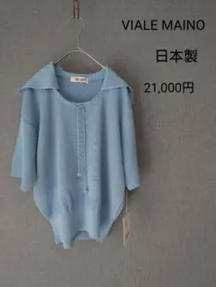 VIALE MAINO トップス サマーセーター 襟付 新品 水色 新品