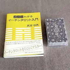 易占タロット 高井紅鳳 - メルカリ