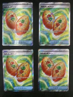 ポケモンカード なかよしポフィン 081/063 SR 4枚セット