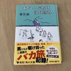 あやしい探検隊 済州島乱入