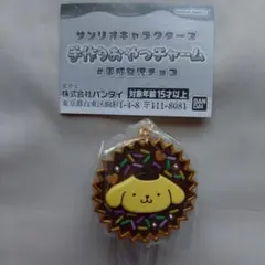 サンリオキャラクターズ　手作りおやつチャーム　ポムポムプリン