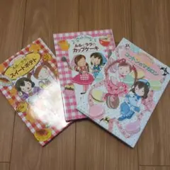 ルルとララ　シリーズ　3 冊セット