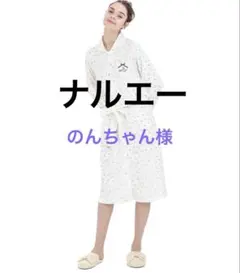 新品未使用　ナルエー