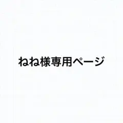 差額分