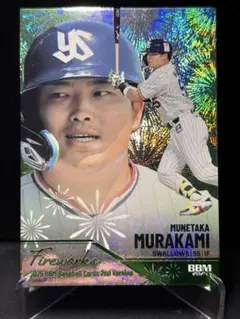☆2025 BBM 2nd ヤクルト 村上宗隆 Fireworks 200枚限