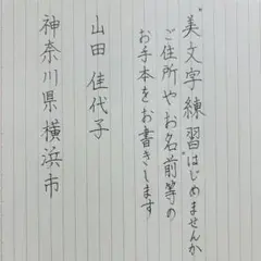 硬筆練習　筆ペン練習　美文字練習　名前 住所手本 見本｜筆ペン 硬筆 習字