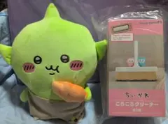 ちいかわ ぬいぐるみとクリーナー セット