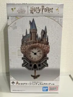 一番くじ ハリー・ポッター A賞 ホグワーツペンデュラムクロック