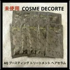 コスメデコルテ AQ ブースティング トリートメント ヘアセラム サンプル