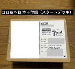 【本＋付録付き】コロちゃお vol.1 (てれコロスペシャル2026年1月号)