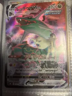 レックウザVMAX CSR S8b VMAXクライマックス 252/184