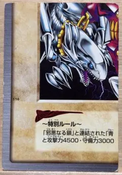 青眼の白龍 3体連結 遊戯王 バンダイ版 邪悪なる鎖 左下 116