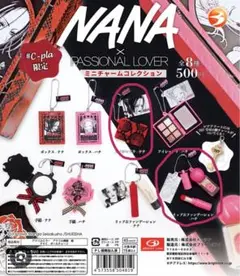 NANA　PASSIONAL ミニチャームコレクションC-pla限定　ガチャ