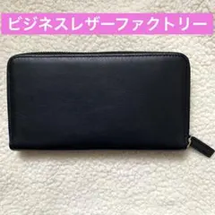 2025年最新】ビジネスレザーファクトリーの人気アイテム - メルカリ