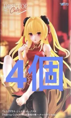 To LOVEる 金色の闇 Desktop Cute チャイナドレス　4個