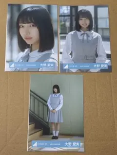 日向坂46 生写真 大野愛美 5期生お披露目制服 コンプ - メルカリ
