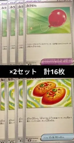 なかよしポフィン　ふうせんセット　計16枚セット