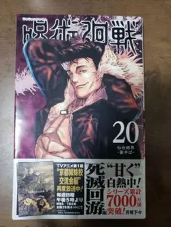 2026年最新】呪術廻戦20巻の人気アイテム - メルカリ