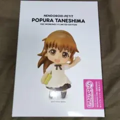 ねんどろいどぷち 種島ぽぷら 初回限定限定特装版 未開封