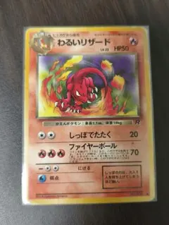 ポケモンカードweb⚡わるいリザード WEB-22 わるいリザード | ポケモンカード,WEBシリーズ,ポケモン