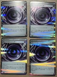 ポケモンカード　ムニキスゼロ　テレパス超エネルギー　r ４枚まとめ売り