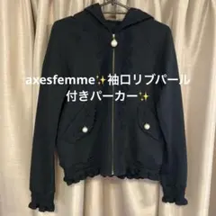 axesfemme✨️袖口リブパール付きパーカー✨️ 美品になりますのサムネイル