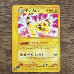 2026年最新】デンリュウ eの人気アイテム - メルカリ