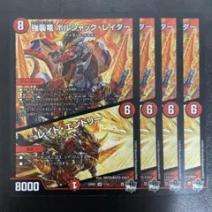 151620 強襲竜ボルシャックレイダー レイドエントリー - メルカリ