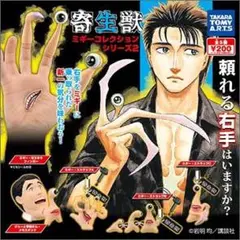 2025年最新】寄生獣 ミギーコレクションの人気アイテム - メルカリ