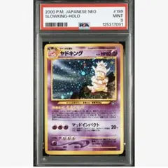 2025年最新】ヤドキング 旧裏 psa10の人気アイテム - メルカリ