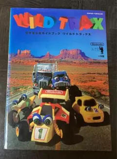 任天堂公式ガイドブック ワイルド トラックス