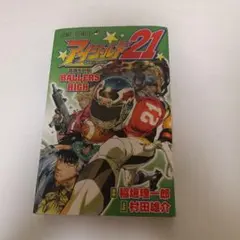特典カード付き アイシールド21公式データブック超選手列伝 - メルカリ