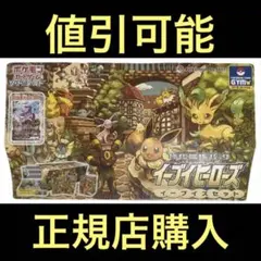 【正規品】イーブイヒーローズ イーブイズセット 未開封 店舗購入履歴あり