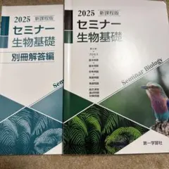 2026年最新】セミナー生物 基礎の人気アイテム - メルカリ