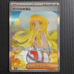 2026年最新】リーリエの決心SARの人気アイテム - メルカリ