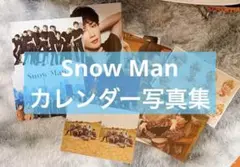 SnowMan スノーマン カレンダー写真集 中身のみ 2021年→2022年