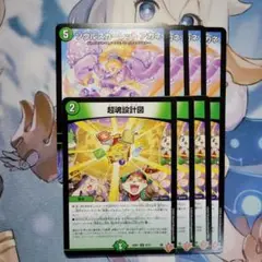 デュエマ　ソウルスカーレットアカネ、超魂設計図、ビートゥゲザー 4