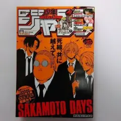 週刊少年ジャンプ 2022年 25号（SAKAMOTO DAYS 表紙）