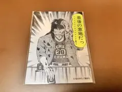 逆境回顧録 大カイジ展 カイジ豪遊セットアクスタ 伊藤開司 - メルカリ