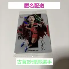 バレーボール 日本代表 古賀紗理那選手 カード