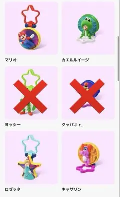 【未使用】マクドナルド ハッピーセット スーパーマリオ 4点セット