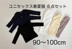 ユニセックス春秋服 ６点セット 約90〜100cm