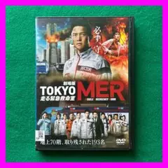 送料無料 24時間以内発送 レンタルアップDVD 劇場版TOKYO MER 走る