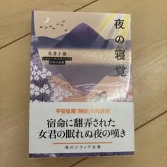 2026年最新】夜の寝覚の人気アイテム - メルカリ