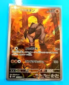 テラキオン SR HP140 ポケモンカード