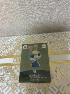 あつまれ どうぶつの森 amiiboカード ミッチェル