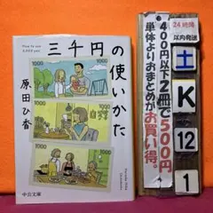 三千円の使いかた　原田ひ香